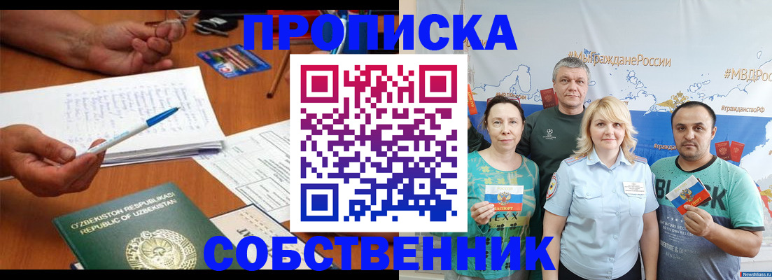 прописка для школы в Краснокаменске