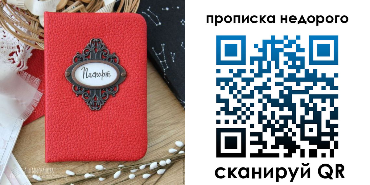 купить прописку в Краснокаменске
