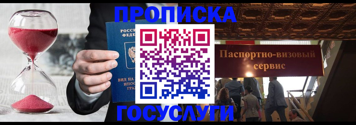 временная регистрация законно в Краснокаменске