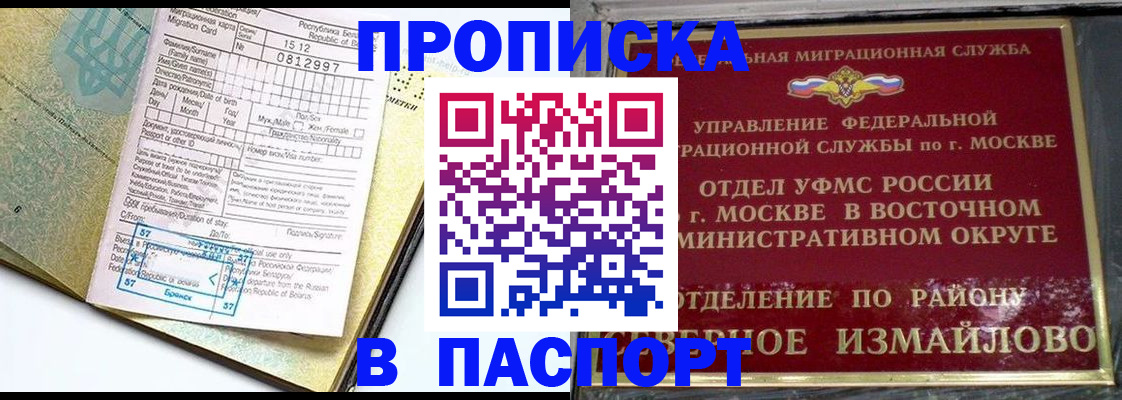 прописка для кредита в Краснокаменске