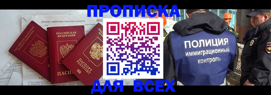 прописка регистрация в Краснокаменске