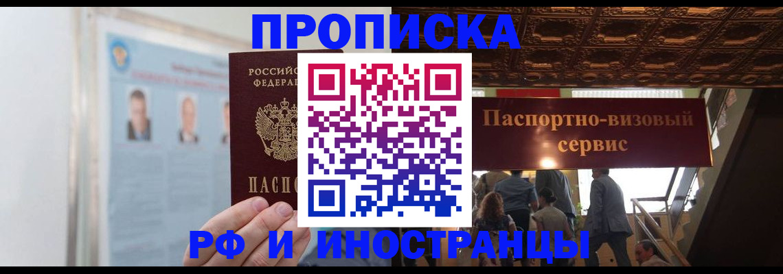 временная регистрация для школы в Краснокаменске