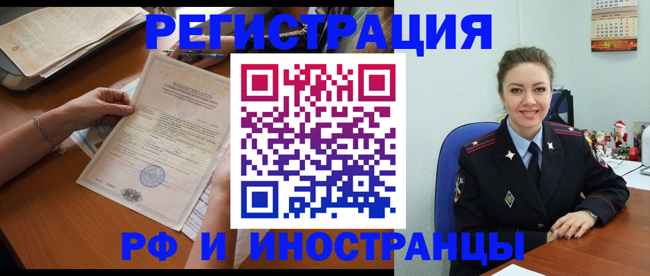 временная регистрация для школы в Краснокаменске