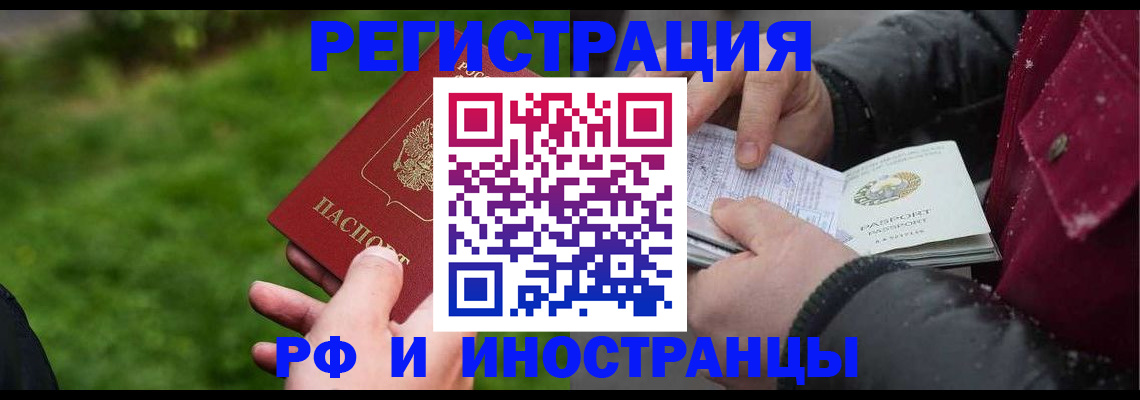 купить прописку в Краснокаменске