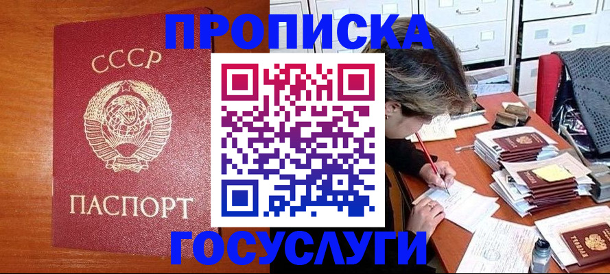 прописка от собственника в Краснокаменске